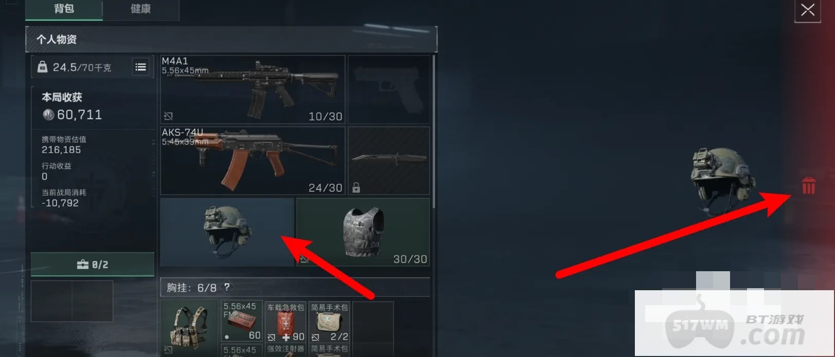 三角洲行动装备怎么丢弃