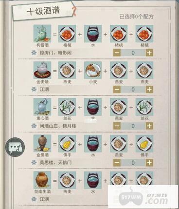 江湖悠悠酒谱配方有哪些