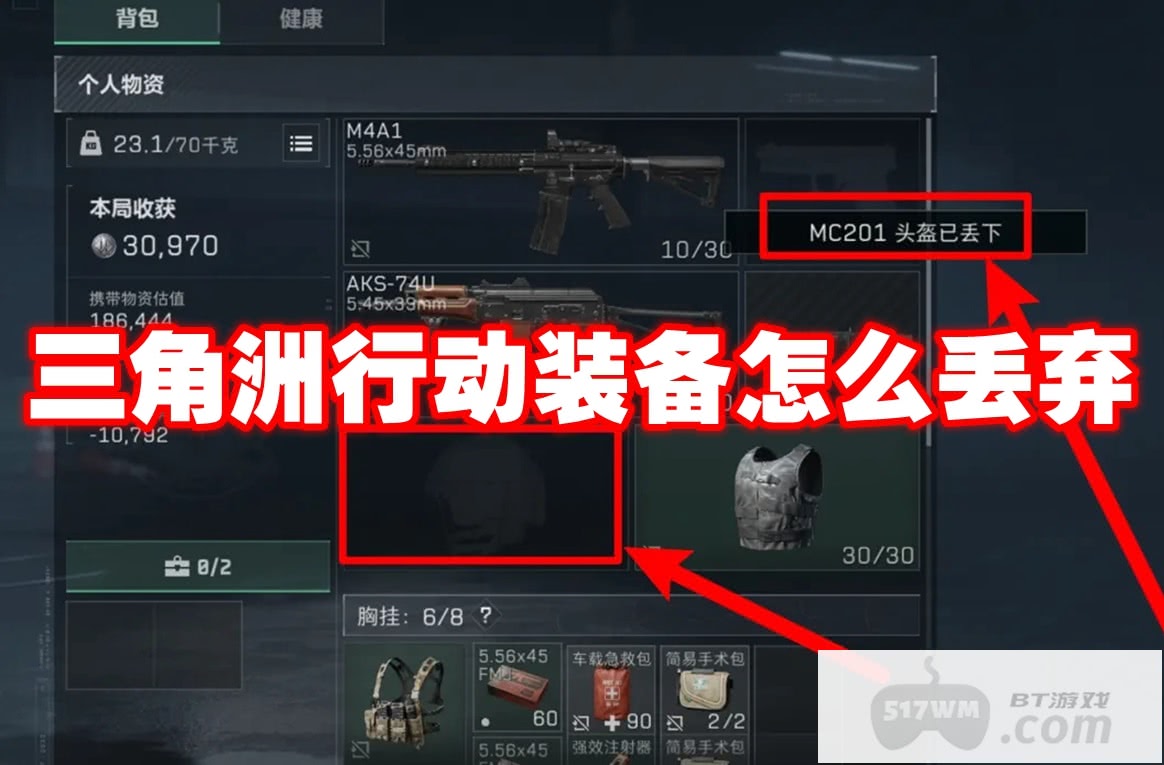 三角洲行动装备怎么丢弃