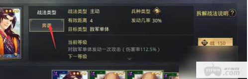 率土之滨如何拆解战法与取消驻守 拆解与取消攻略