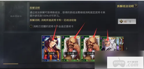 率土之滨如何拆解战法与取消驻守 拆解与取消攻略