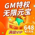 免费gm权限游戏盒子