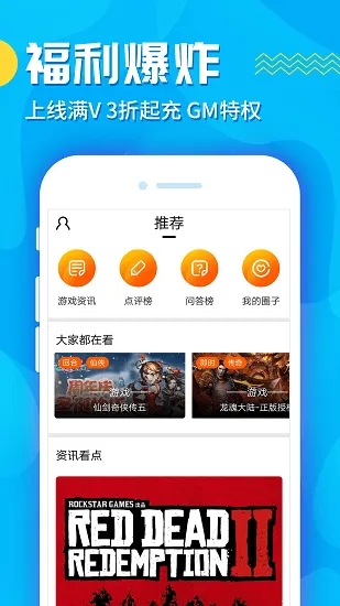 gm折扣版手游盒子