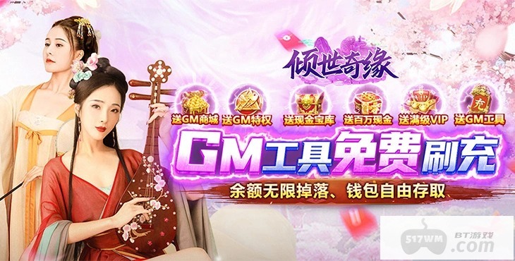 现金宝库《倾世奇缘-GM免费直充》五倍道具活动