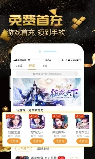 免费首充游戏盒子