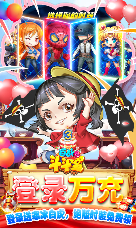 百战斗斗堂真正破解版