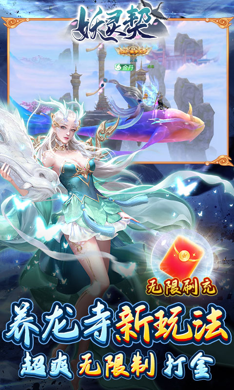 妖灵契破解版无限购买