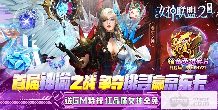 女神联盟2单机游戏无限内购版下载-女神联盟2免费版永久刷钻