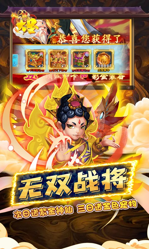 大圣破解版无限金币