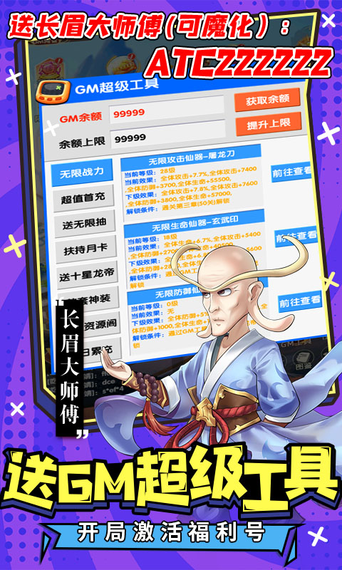 乌龙院之活宝传奇真正破解版