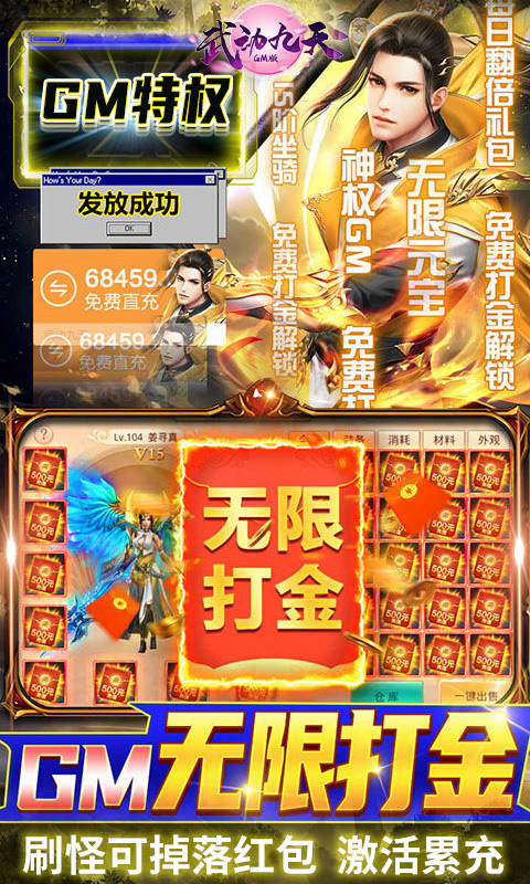 武动九天vip充值破解版
