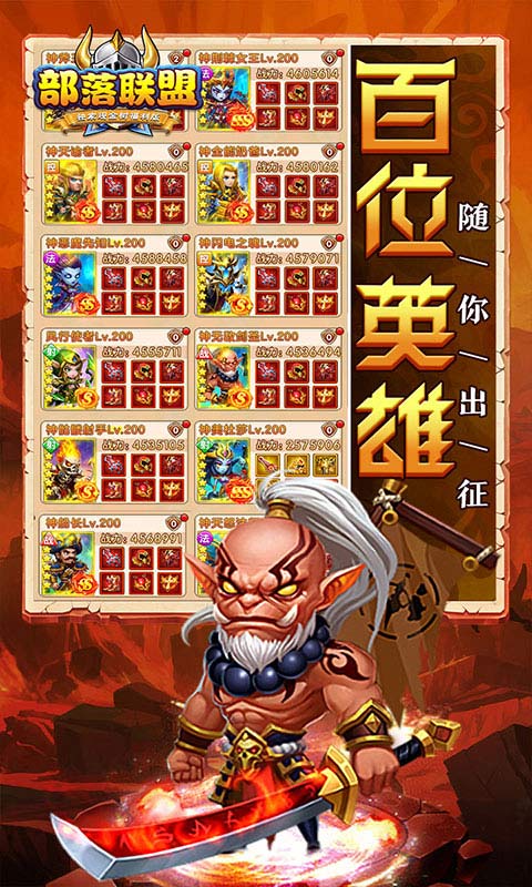 部落联盟无限金币钻石版