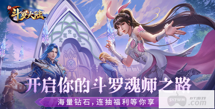 新斗罗大陆9999999钻石兑换码最新分享-新斗罗大陆私服破解版