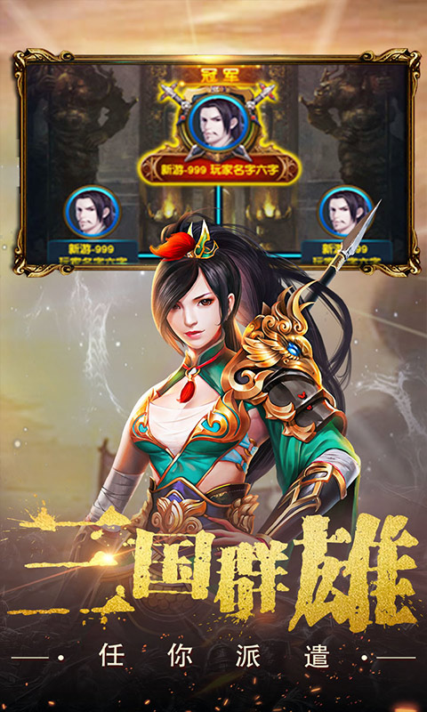 权御三国破解铜雀阁全解锁