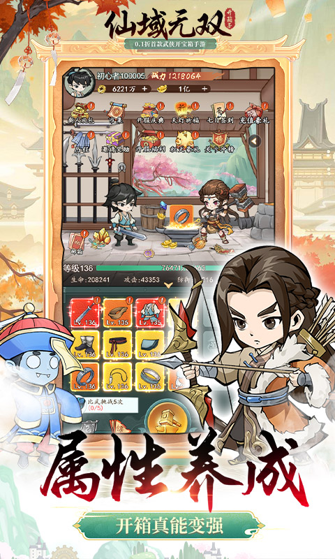 仙域无双无限元宝破解版