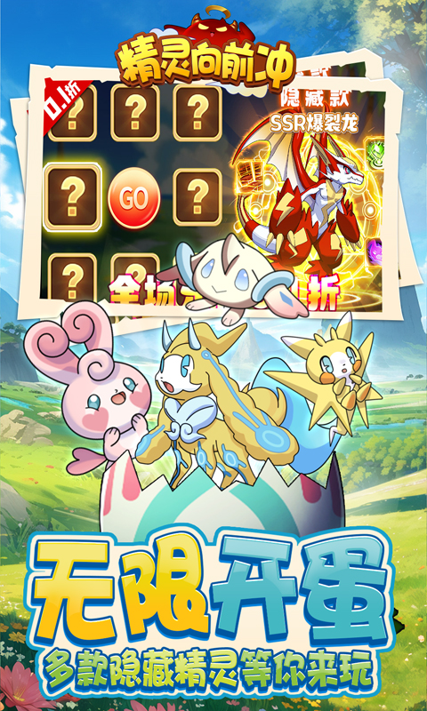 精灵向前冲0.1折破解版