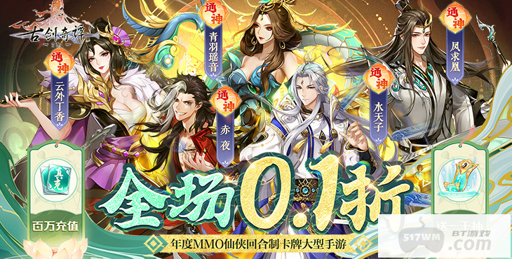 古剑奇谭木语人手游破解版无限金梭-古剑奇谭木语人破解版无限内购