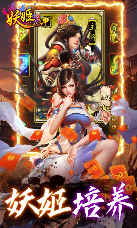 妖姬ol破解版无限元宝金币