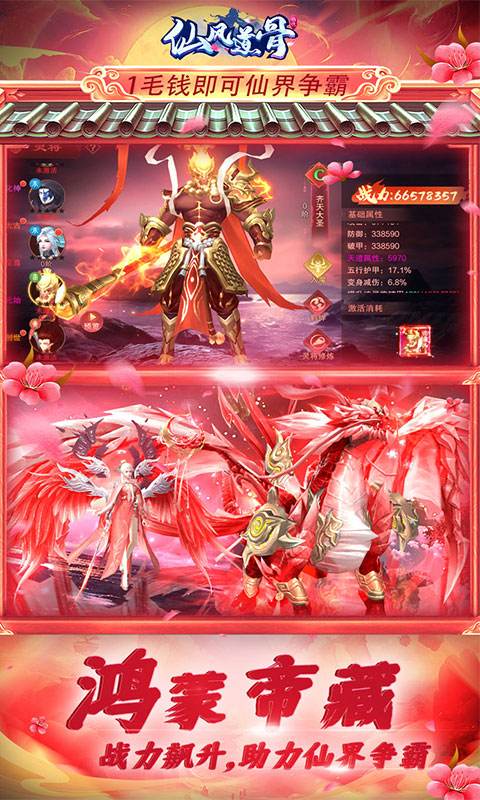 仙风道骨破解版金手指