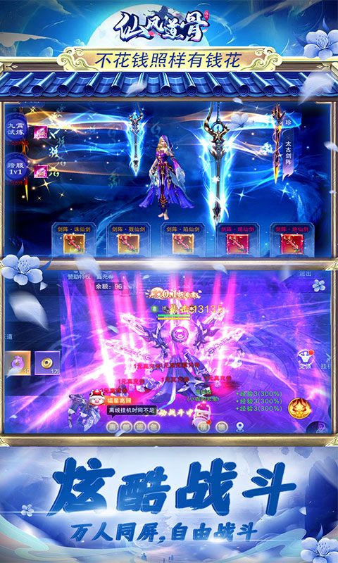 仙风道骨真正破解版