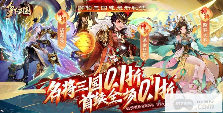 拿下三国0.1折无限金币-拿下三国少年名将无限内购下载