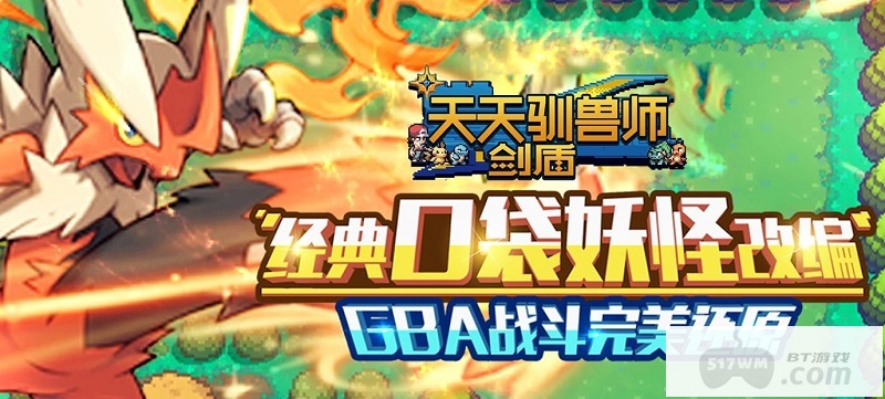 天天驯兽师宝可梦手游2024内部号在哪领 天天驯兽师手游内部号获取指南