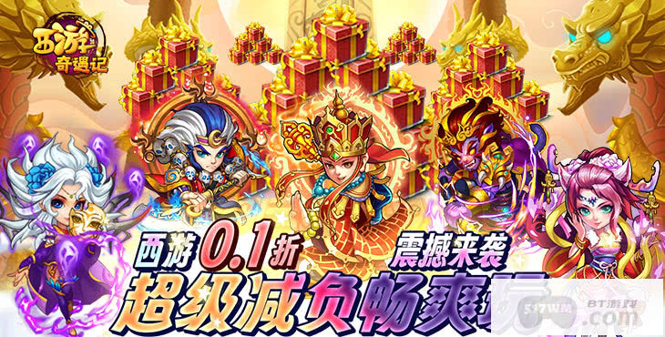 西游奇遇记小yTV版-西游奇遇记无限元宝破解版下载