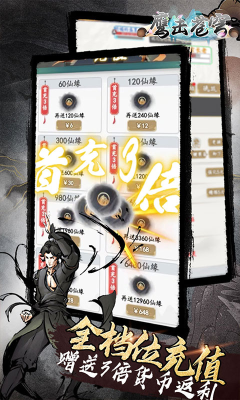 鹰击苍穹真正破解无限元宝