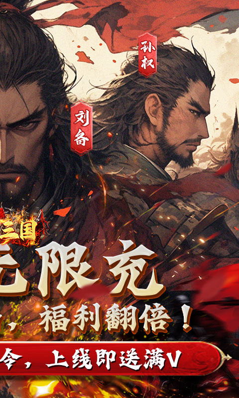 魂斗三国破解版无限内购版