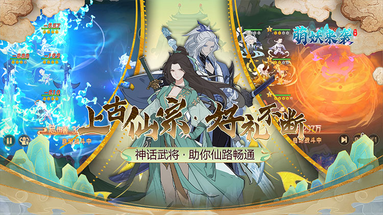 萌妖来袭破解无限资源