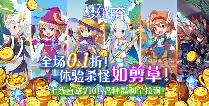 梦幻狂奔破解版无限钻石