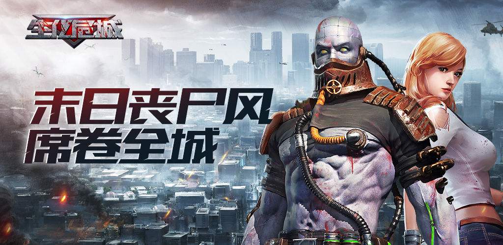 生化危城破解版免内购