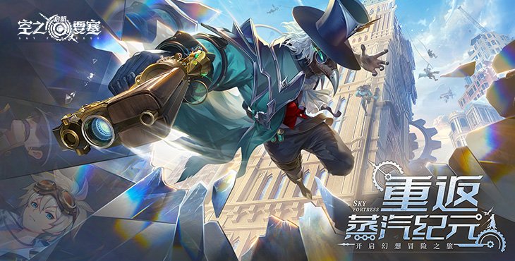 空之要塞启航破解版无限钻石