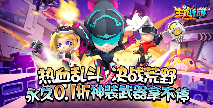 生死行动破解版无限点券