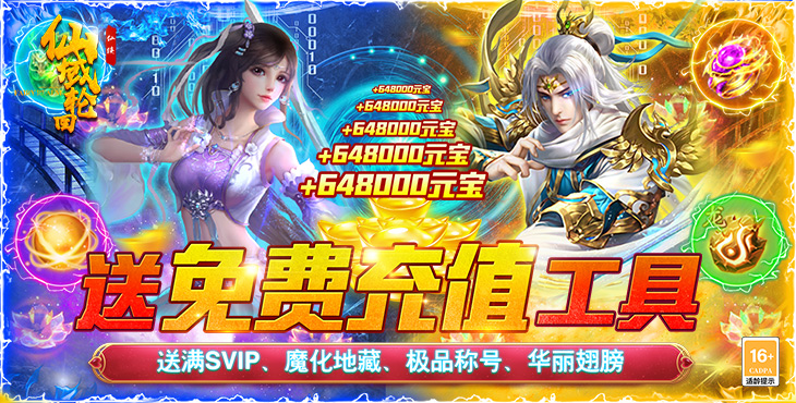 仙域轮回破解版免费充值