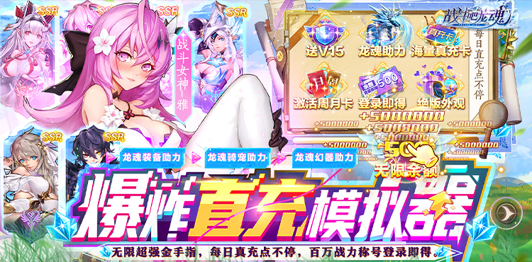 战斗吧龙魂破解版无限内购版