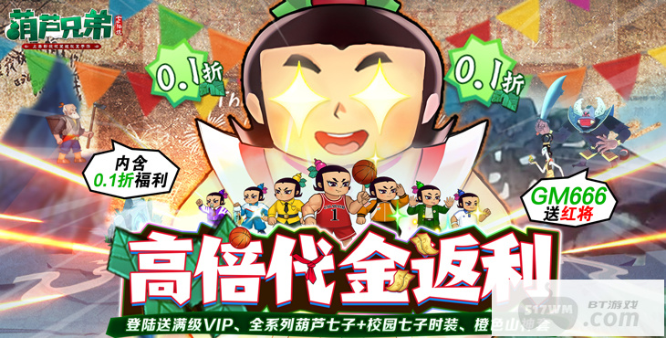 葫芦兄弟七子降妖不用充钱手游内部号哪里找 葫芦兄弟七子降妖2024内部福利号一览