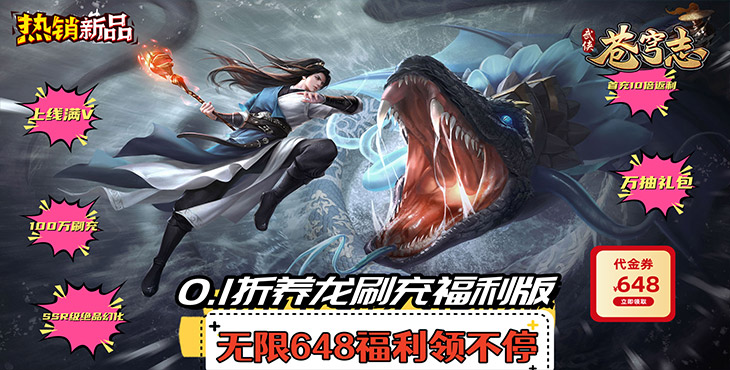 苍穹志破解版无限充值