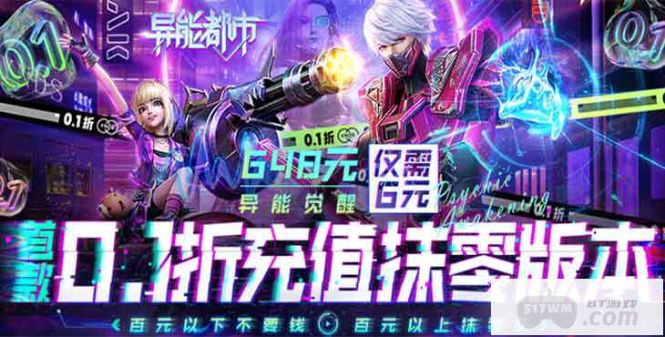 异能都市最新游戏内部号在哪申请 异能都市手游2024内部号获取指南