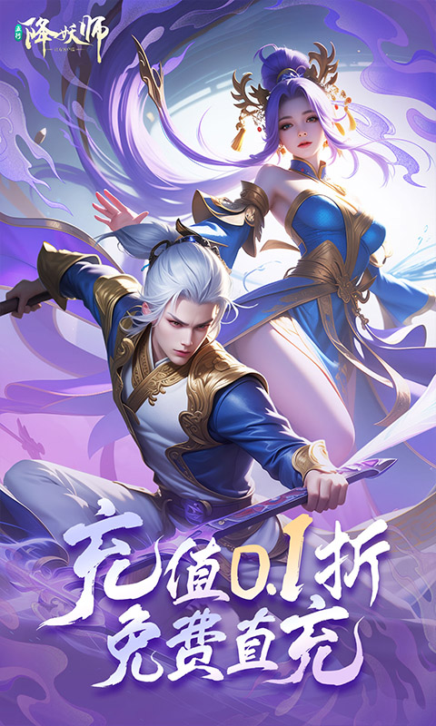 五行降妖师破解版最新0.1折