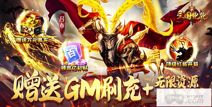 三国跑跑红包版-三国跑跑gm刷充武将解锁下载