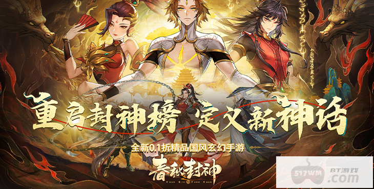 春秋封神0.1免广告破解版-春秋封神内置菜单手游下载