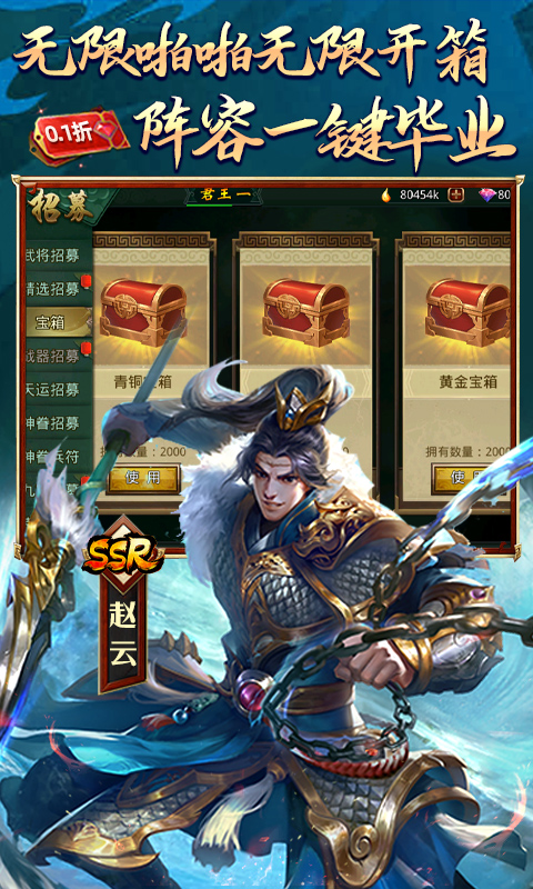 啪啪三国无限金币版