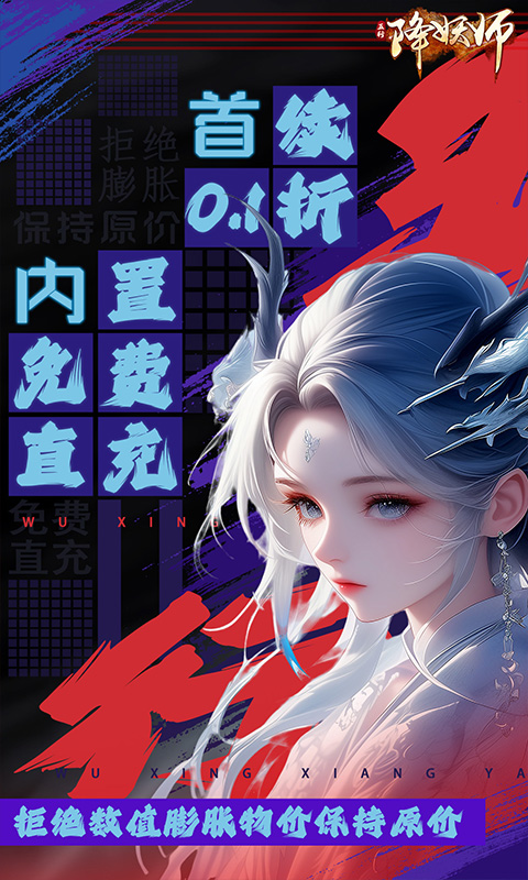 五行降妖师无限元宝破解版