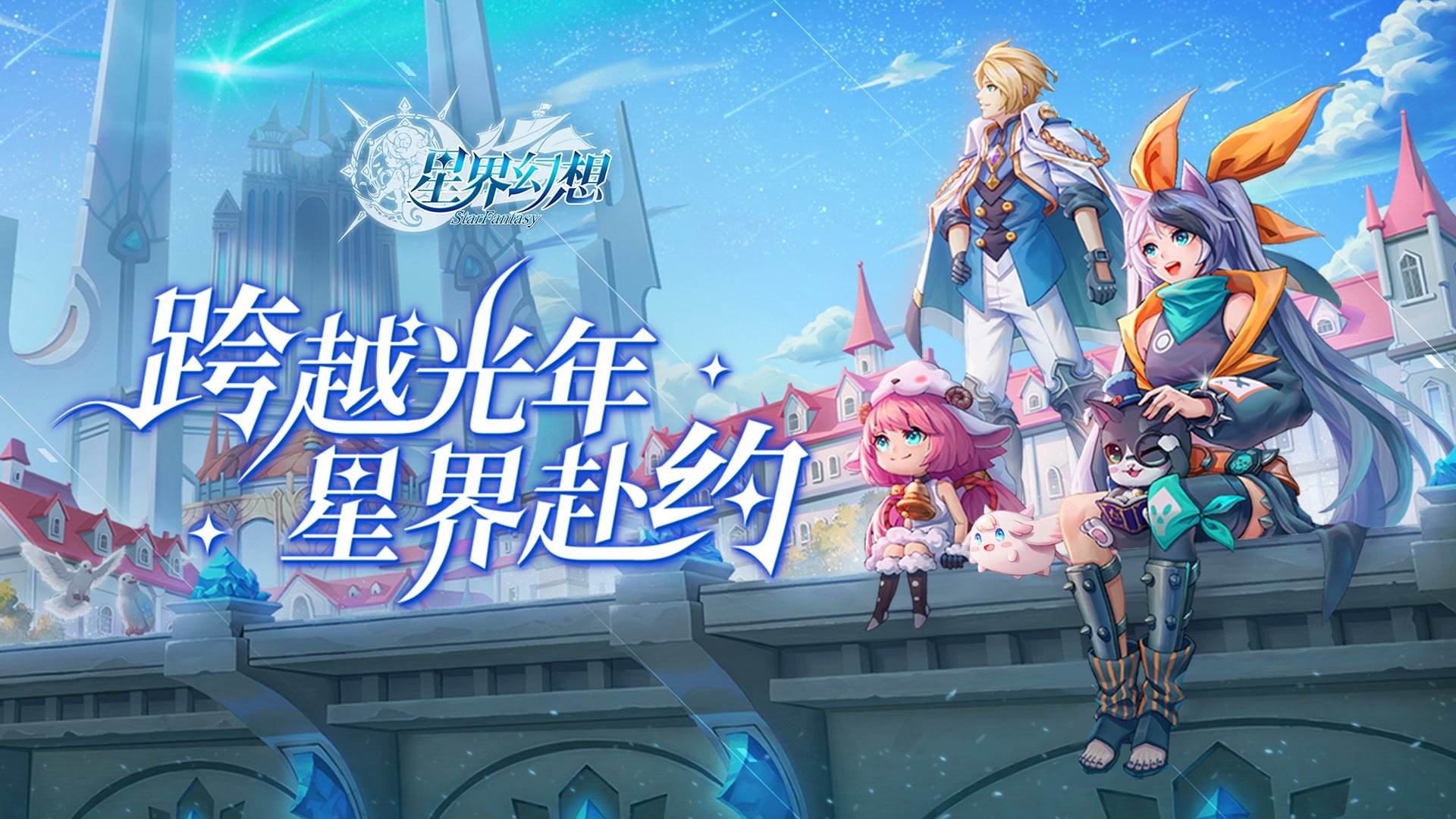 星界幻想内购破解版