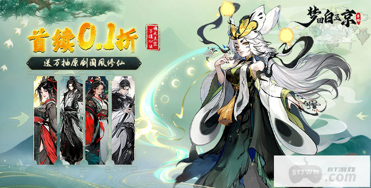 梦回白玉京破解版无限仙玉-梦回白玉京免广告手游下载