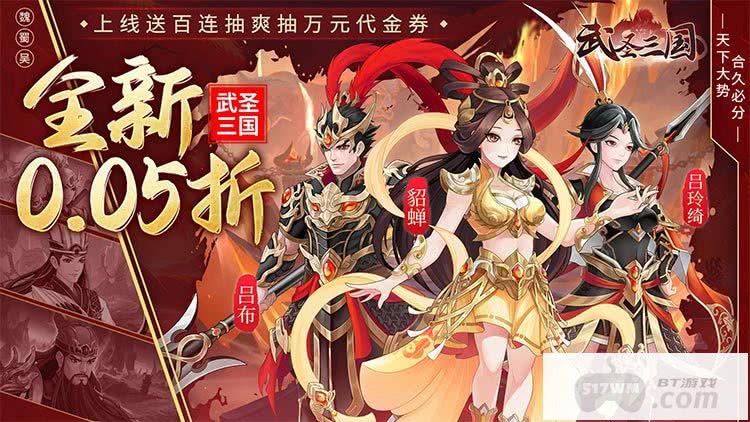 武圣三国兑换码2024最新-武圣三国破解版无限资源下载