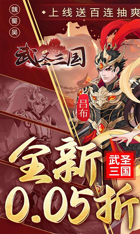 武圣三国破解版无限元宝