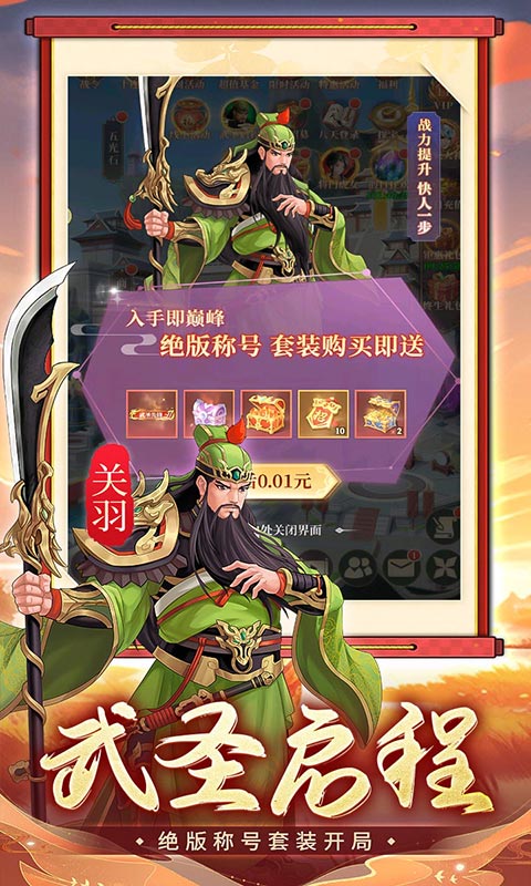 武圣三国破解版无限元宝