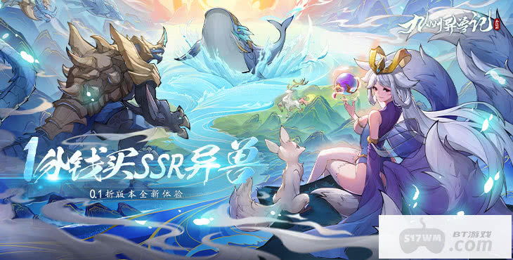 九州异兽记无限血蛋免费vip16-九州异兽记无限代金券版下载